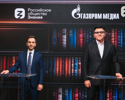 «Газпром-Медиа Холдинг» и Российское общество «Знание» и подписали соглашение о сотрудничестве